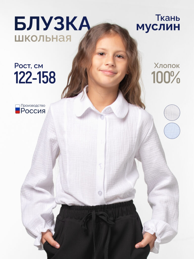 Белая школьная блузка для девочки (муслин)