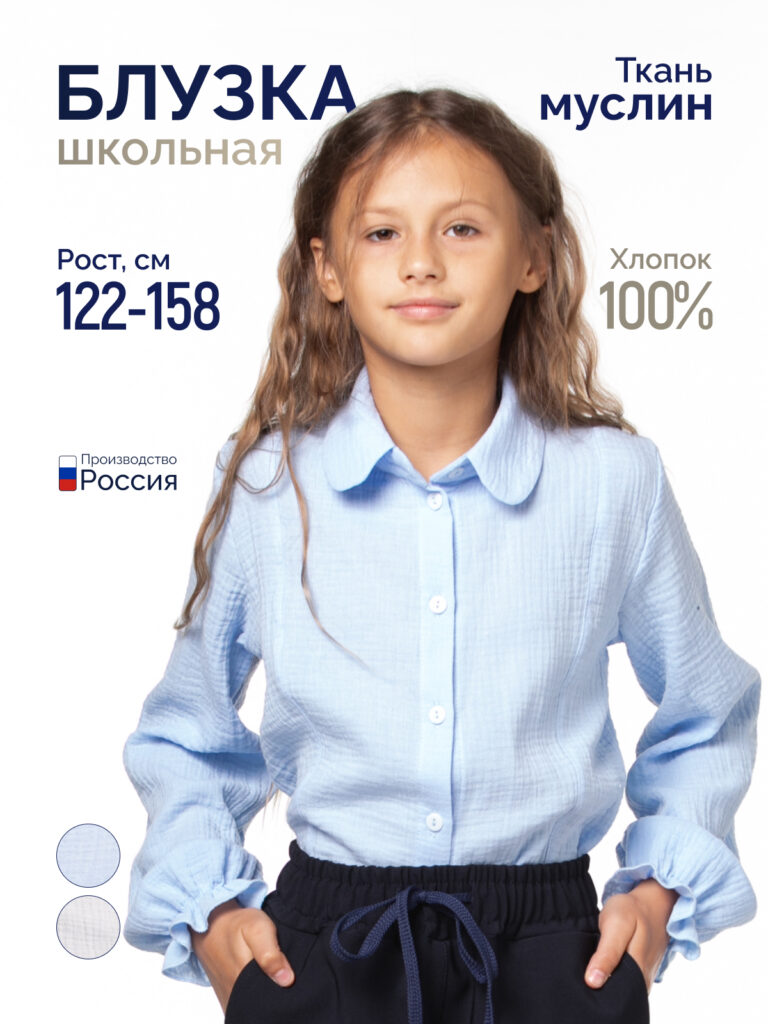Блузка школьная из муслина голубая
