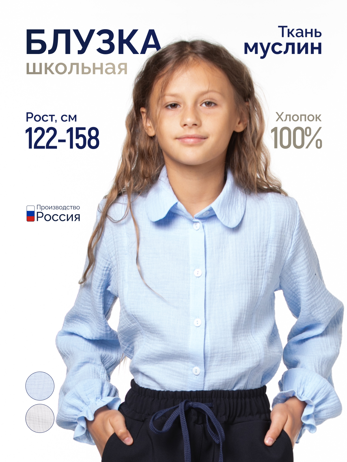 Блузка школьная из муслина голубая