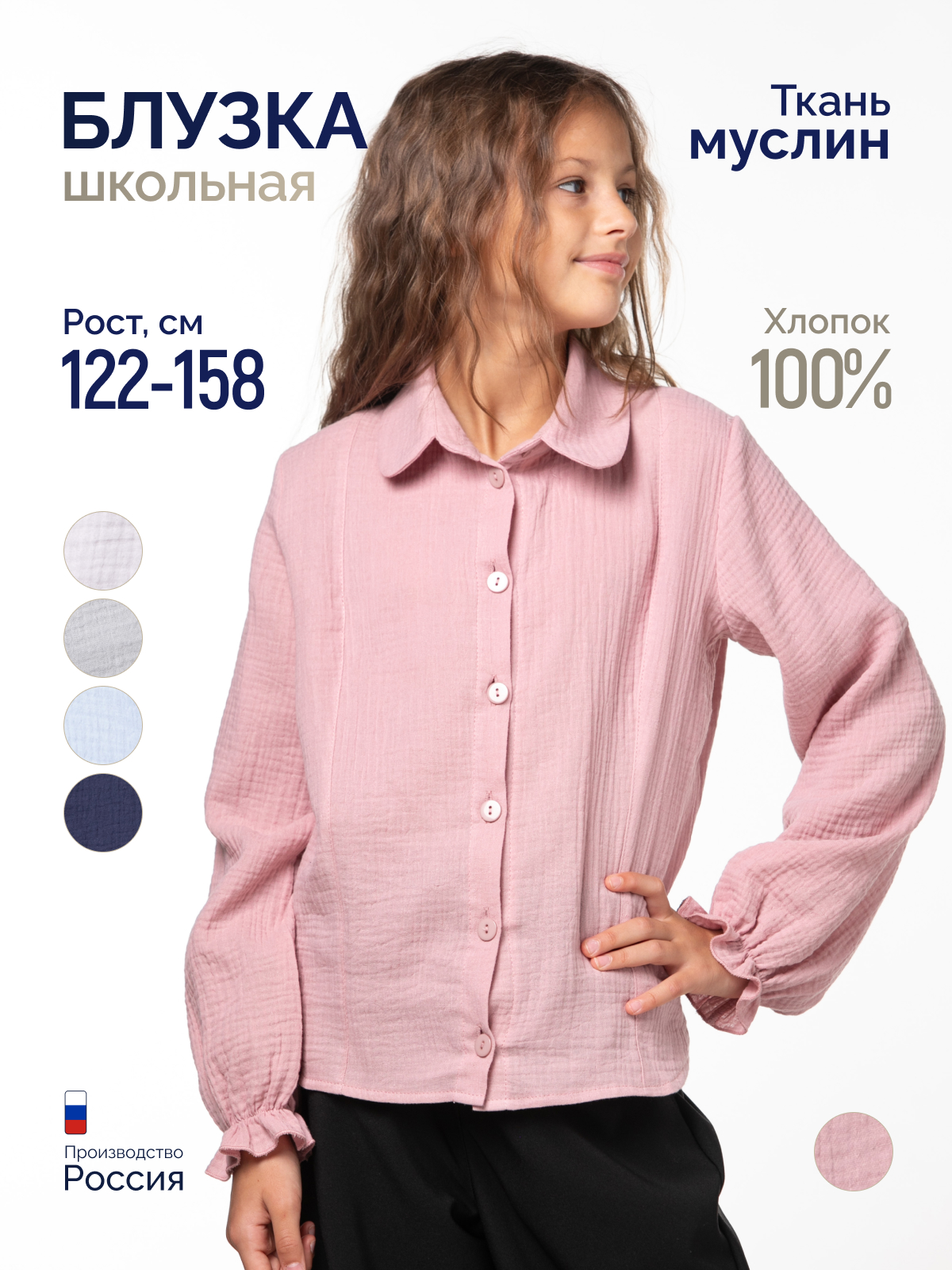 Пудровая школьная блузка для девочки (муслин)