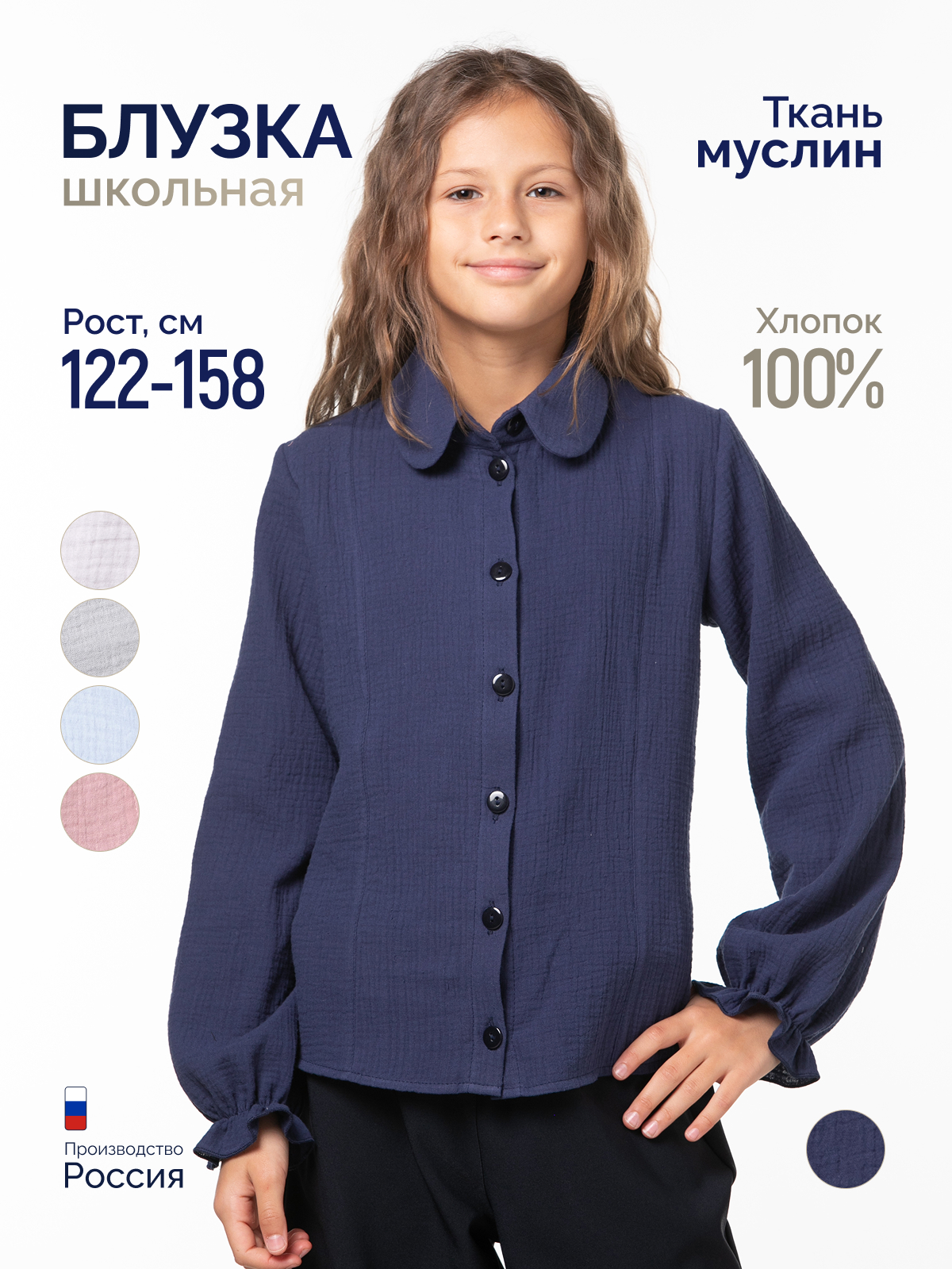 Блузка школьная из муслина синяя