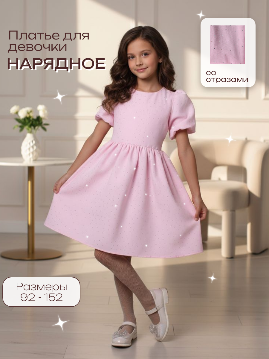 Платье нарядное на утренник со стразами — изображение 5