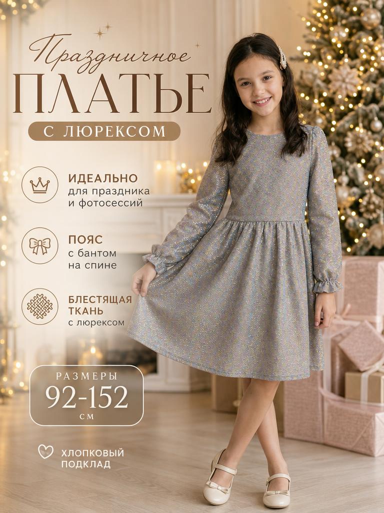 Серебряное платье для девочки с блеском