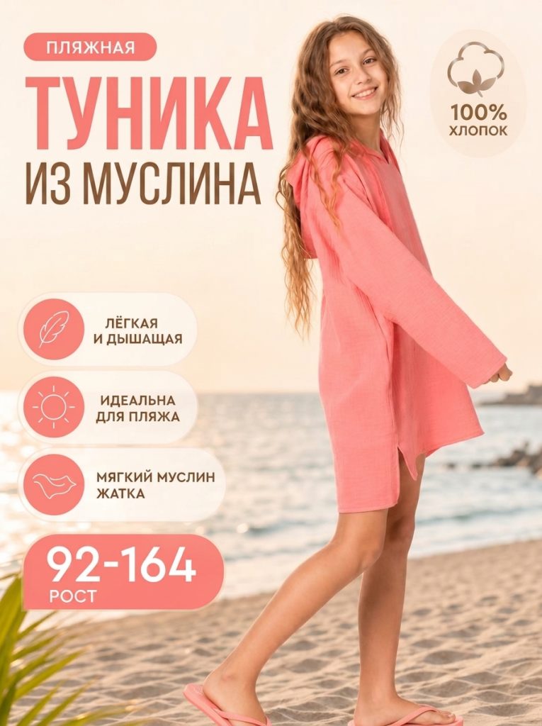 Персиковая пляжная туника для девочки из муслина