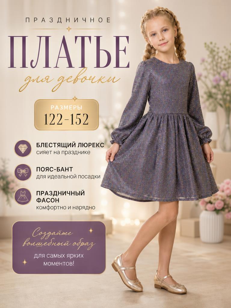 Синее платье для девочки с блеском