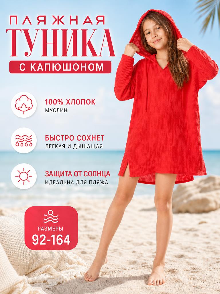 Красная пляжная туника для девочки из муслина