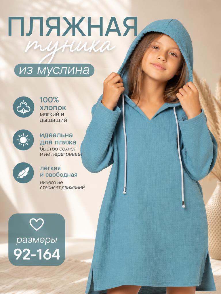 Серо-голубая туника для девочки из муслина