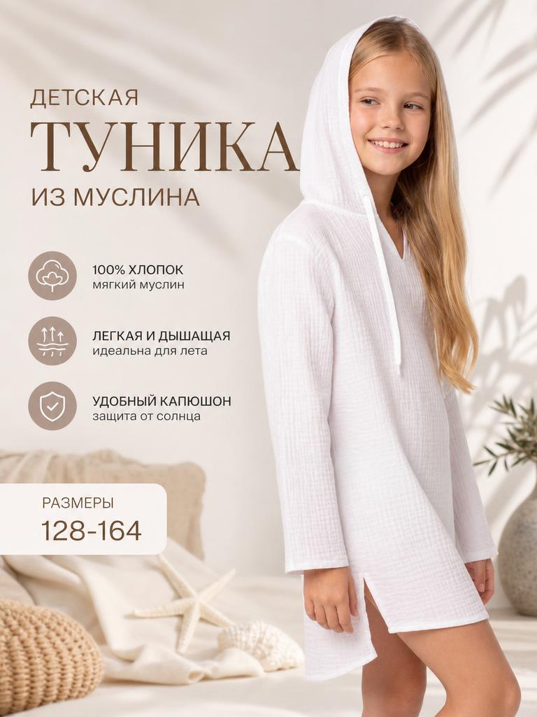 Белая пляжная туника для девочки из муслина